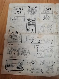 阿凡提画报1983年4月20日（五讲四美三热爱）