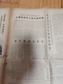 光明日报1972年12月29日（司令员送女务农，黑龙江搞好知识青年的业余教育）