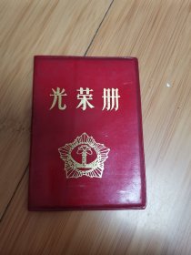 1981年山东省安装二处光荣册（三等功）