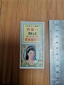 皇后牌绒线商标（上海第十九毛纺厂）