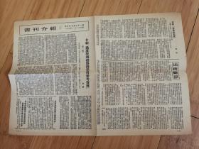 书刊介绍1954.1（纪念列宁逝世三十周年）