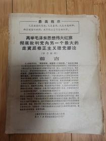 上海市党校、解放日报学习材料