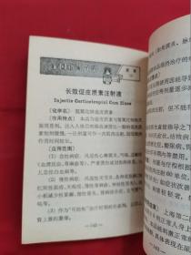 全国新药介绍（第一辑、第二辑）2本合售