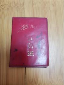 1983年曲阜县陵城供销合作社社员证