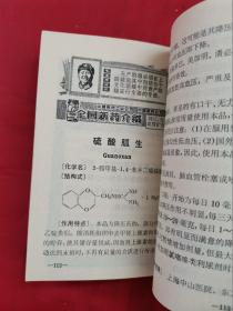 全国新药介绍（第一辑、第二辑）2本合售