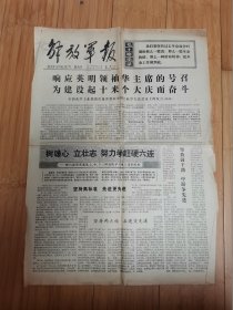 解放军报1977年5月11日第1-2版（忆杨开慧）