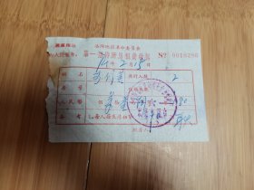 1974年洛阳地区革命委员会第一招待所房租费收据（有最高指示）