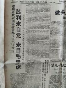 解放日报1958年11月11日（志愿军代表团答谢首都人民热烈欢迎）