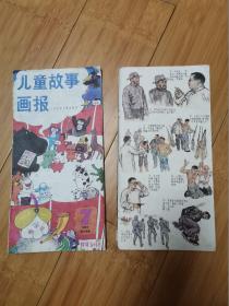 儿童故事画报1988年第7期（赠送右边的一本没有封皮的）