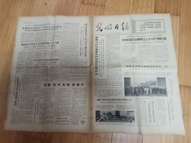 光明日报1972年12月29日（司令员送女务农，黑龙江搞好知识青年的业余教育）