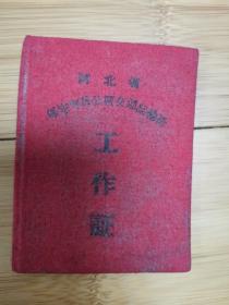 1967年河北省保定专员公署交通运输局工作证