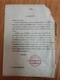 1982年济宁地区科技情报研究所征求意见的信