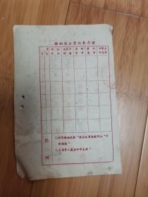 1954年重庆酉阳县供销合作社股票存根