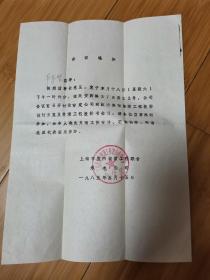 1985年上海市室内装潢工程联合承包公司关于虹桥宾馆投标的会议通知