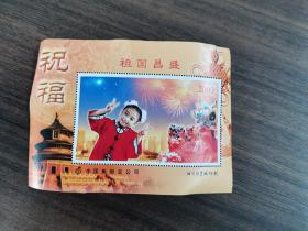 中国集邮总公司祝福祖国昌盛纪念张