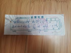 1968年山东省滕县糖茶分站销货发票（无锡120-1大众笔）