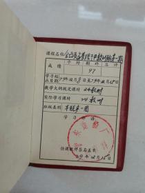 1979年上海沪东造船厂学历证明书