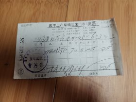 1976年上海国营庆丰土产草织品店门市发票