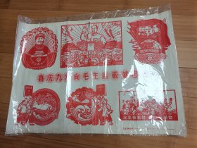 对开宣传画：喜庆九大向毛主席敬献忠心（工农兵画刊）