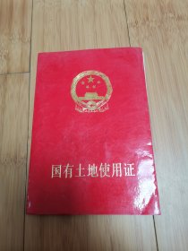 1989年山东济宁土地使用证（已作废，仅供收藏）