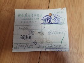 1952年上海博爱药房门市发票（背贴3枚1949年印花税票）