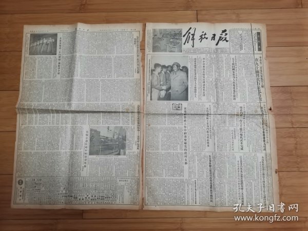 解放日报1955年10月31日（毛主席和苏联列宁格勒泽尼特足球队队员握手）