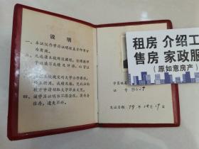 1979年上海沪东造船厂学历证明书