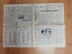 光明日报1985年9月6日（中国陶行知研究会基金会在京成立）