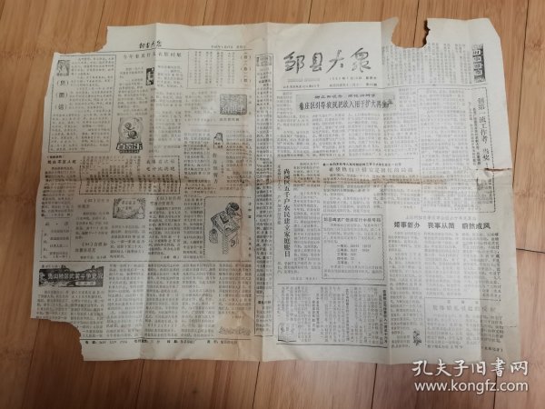 邹县大众1987年1月10日（邹县啤酒厂债券发行中奖号码，县酒厂召开庆功表彰大会