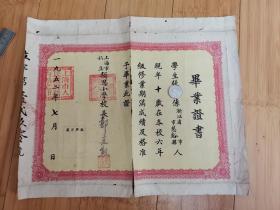 1952年上海市私立类思小学毕业证书