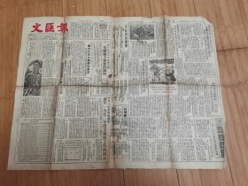 文汇报1952年6月20日（志愿军发布通令追认杨连第为一级人民英雄）