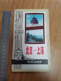 1982年北京-上海铁路沿线图