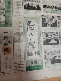 阿凡提画报1983年7月20日