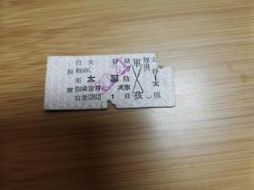 老火车票：太谷-太原