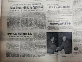 解放日报1958年10月17日（朝人民军代表团举行盛会隆重欢送志愿军总部官兵）