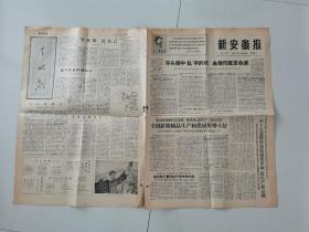 新安徽报1968年3月29日