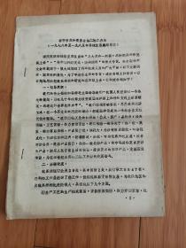 济宁市革委会第二轻工业局1978年至1985年科技发展规划草案