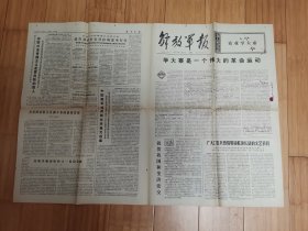 解放军报1975年11月7日（学大寨是一个伟大的运动）