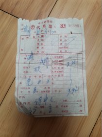 1961年北京铁路局代用票（西安-成都）