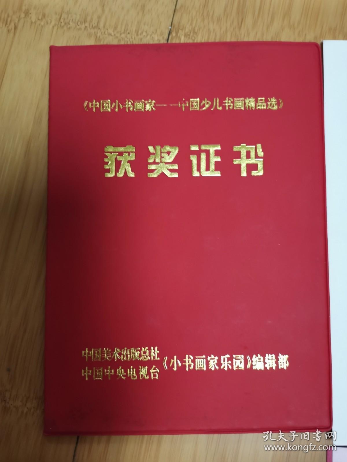 同一人的书法获奖证书、喜报、照片等20多张合售