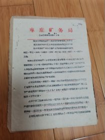 1963年枣庄矿务局关于井下工人享受劳动保险时井下补贴的通知