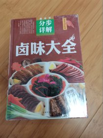 卤味大全（未拆封）