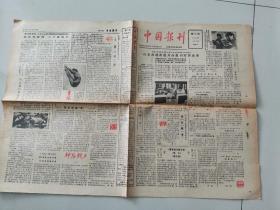 中国报刊1984年8月1日（山东各地积极开办报刊零售业务）