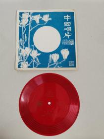 小薄膜唱片：广东音乐-水龙吟、金盘捞月，1张2面