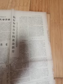 光明日报1972年12月29日（司令员送女务农，黑龙江搞好知识青年的业余教育）