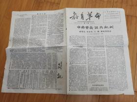 教育革命1967年7月31日