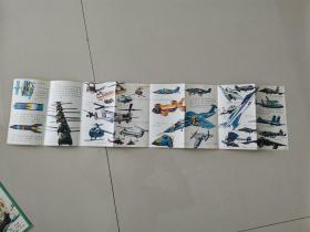 大世界折页丛书 第一辑 舰船（上）、飞机（下） 2本合售
