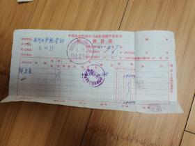 1960年中国水产供销公司山东省济宁分公司统一发货票（微山县水产供销公司）