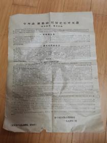 学理论，抓路线，打好疟疾歼灭战（1975年济宁地区疟疾会战指挥部）