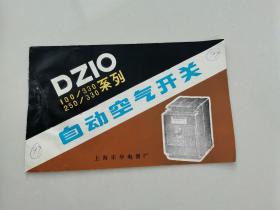 DZIO自动空气开关产品说明书（上海乐华电器厂）